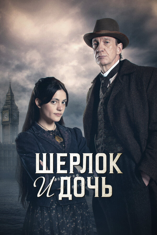 Постер сериала